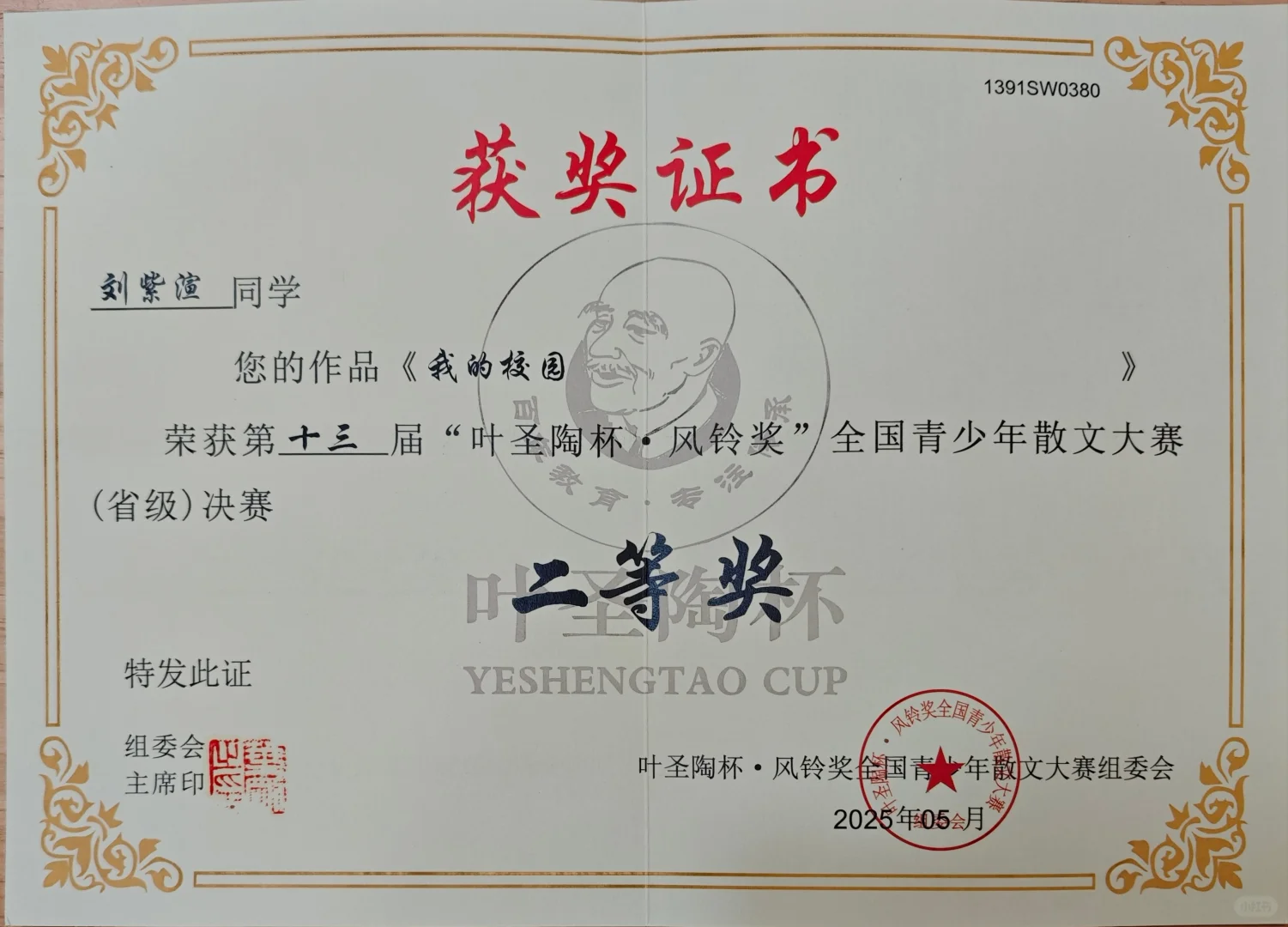 笔尖耕耘终有回响✨