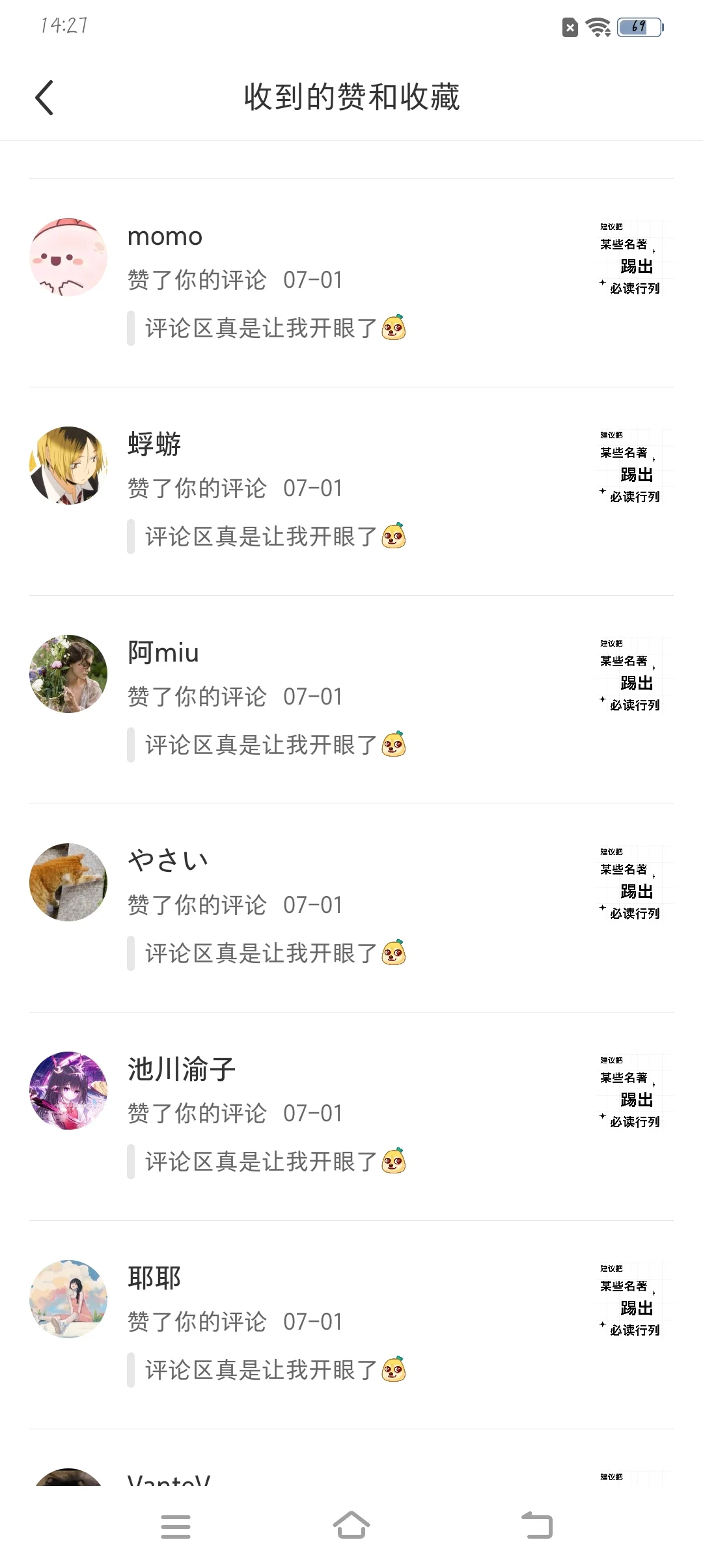 批判名著不等于胡扯