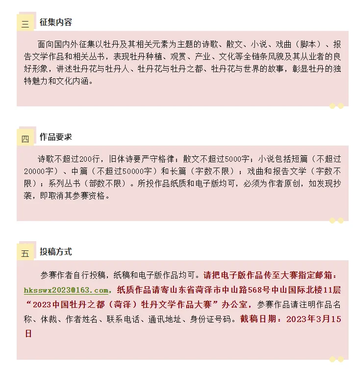 花开盛世”2023中国牡丹文学作品大赛