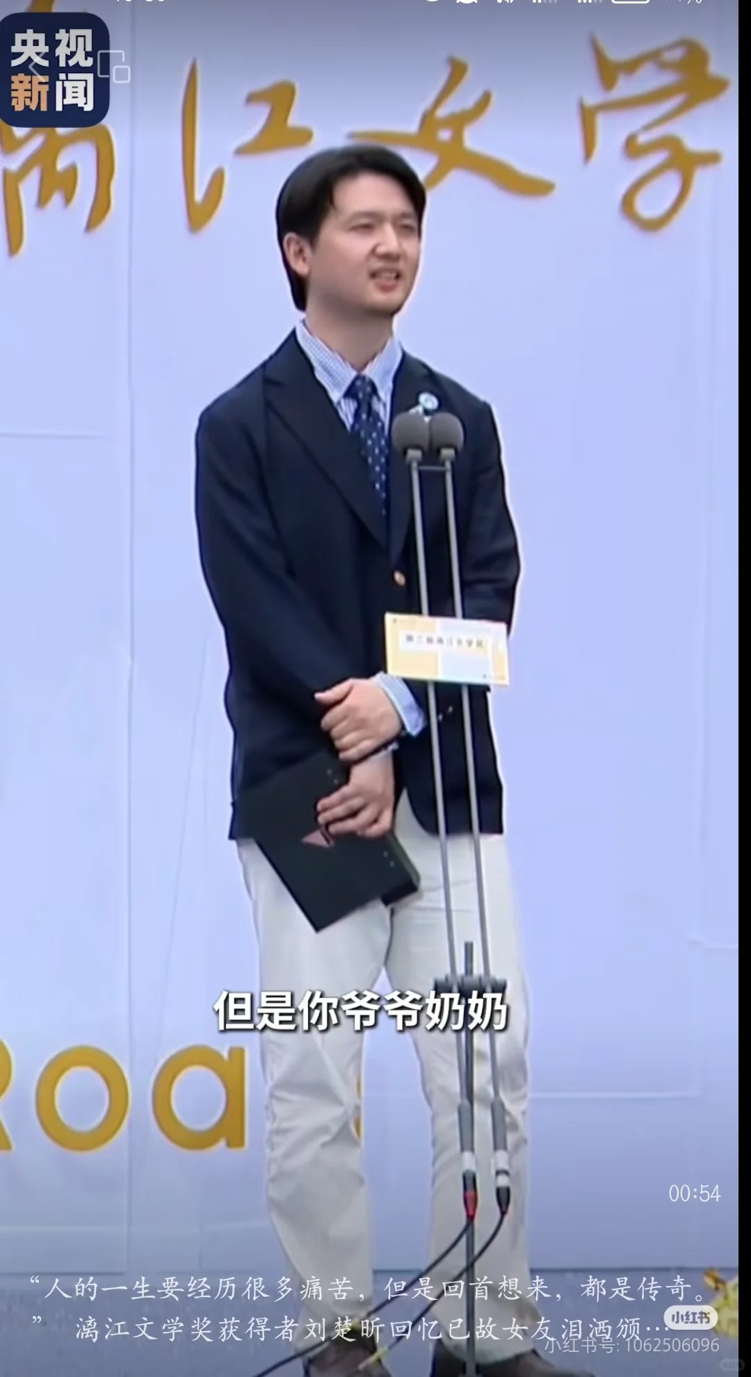 刘楚昕的获奖感言，为何让人泪目又深思
