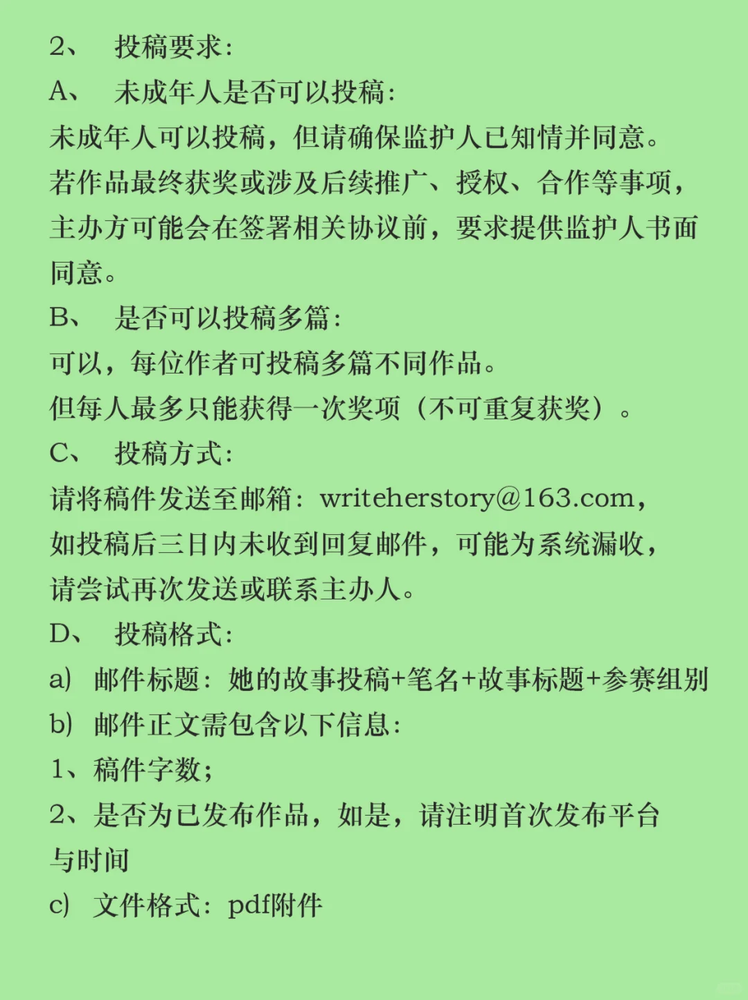 “她的故事”征文细则来啦！
