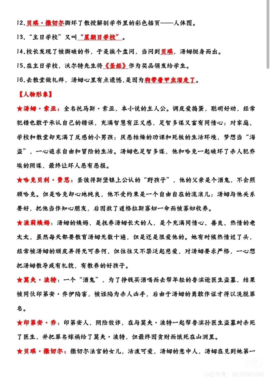 义务教育六年级下册语文必读书目知识盘点
