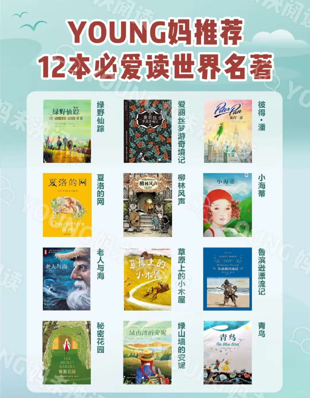 12本必读世界名著书单来喽！
