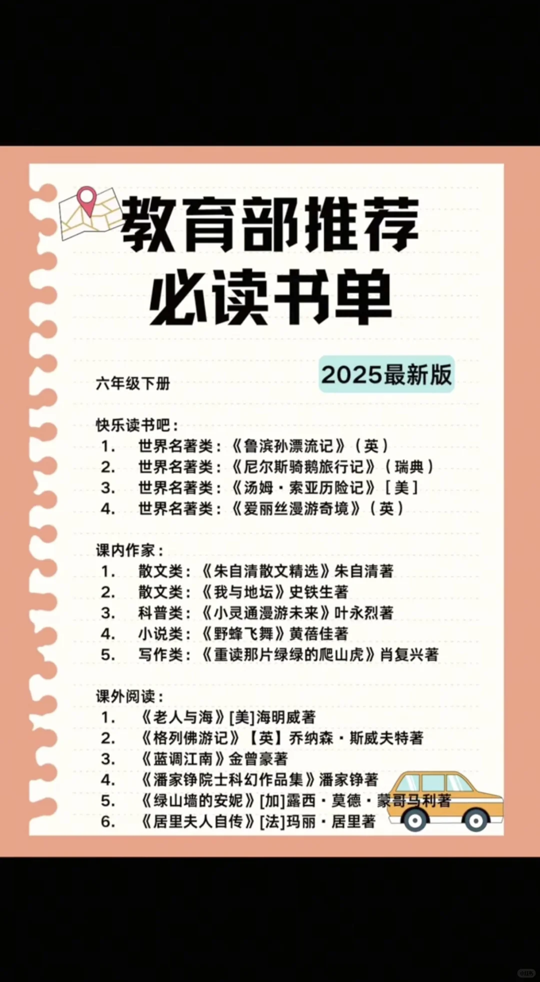教育部推荐必读书单