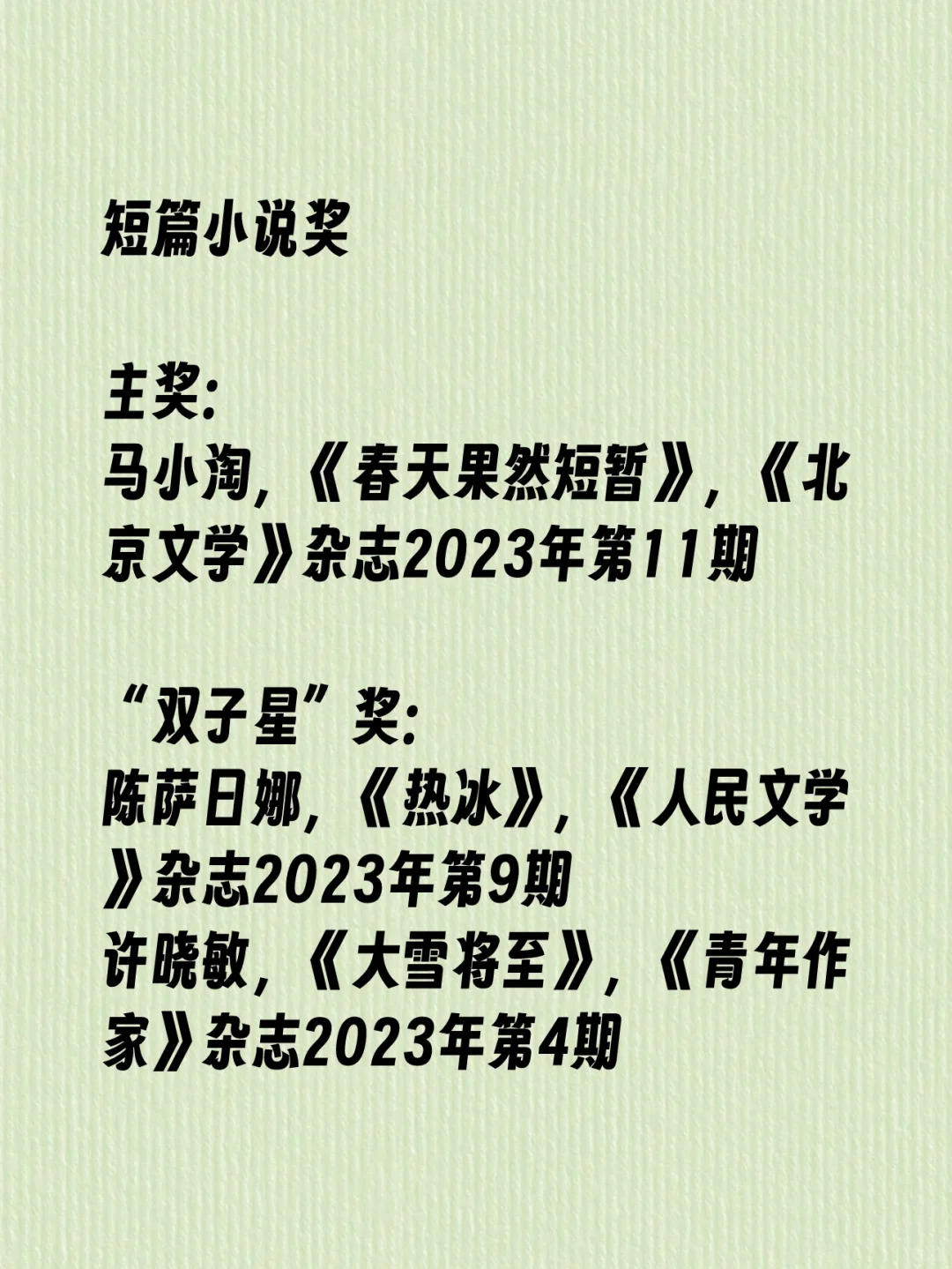 第九届华语青年作家奖获奖作品名单公布