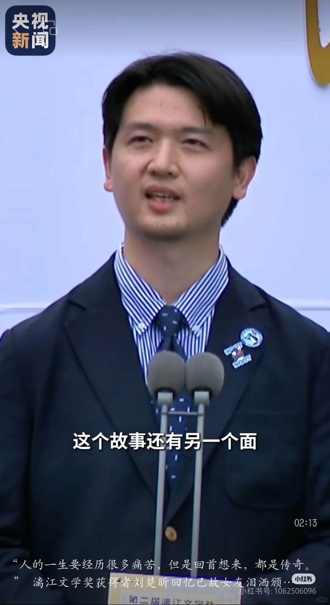 刘楚昕的获奖感言，为何让人泪目又深思