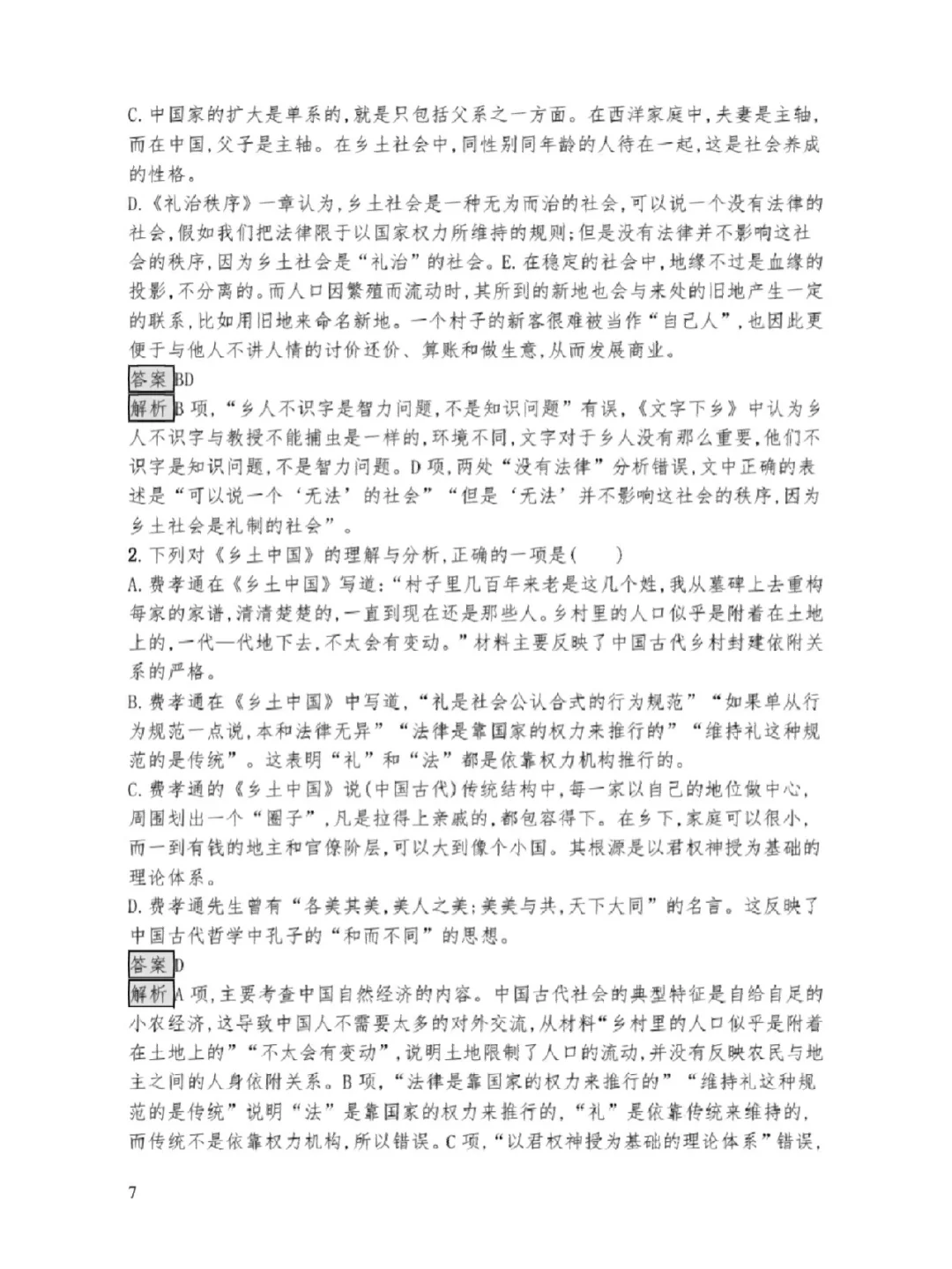 🔥🔥高中语文名著阅读全解