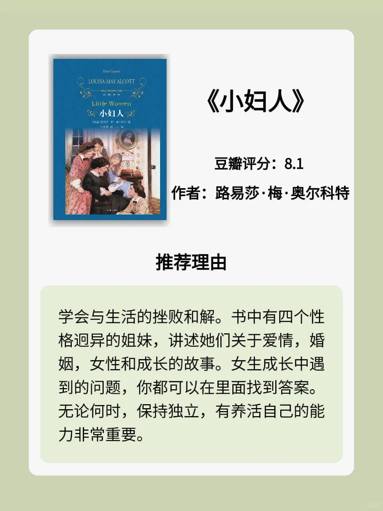 女性成长必看的6本名著