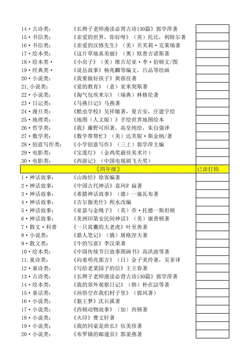 1-6 年级清华附小推荐必读书目打卡表