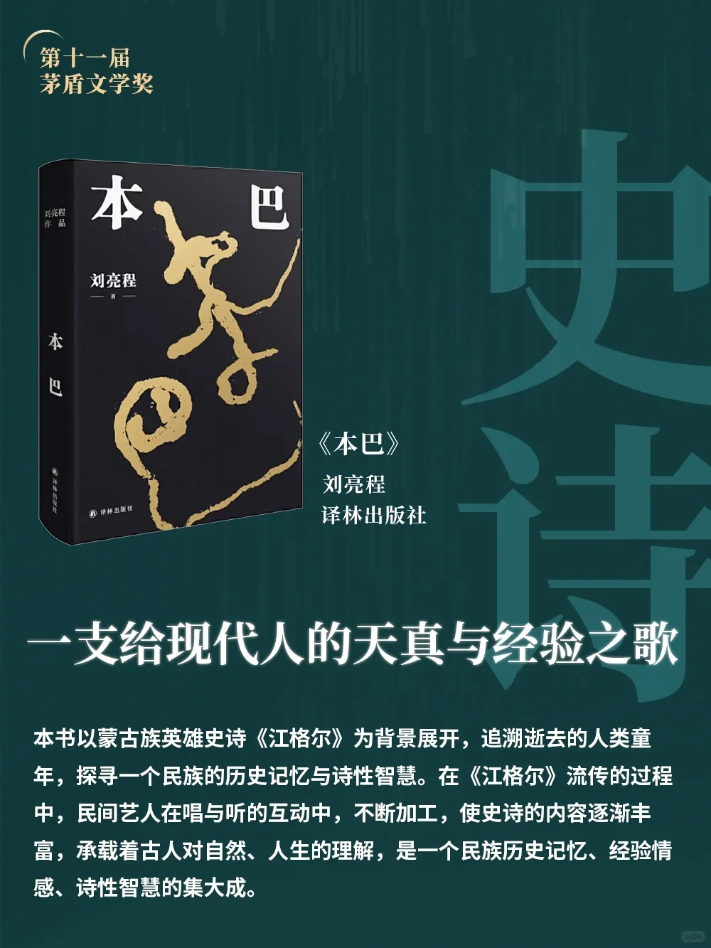 第十一届茅盾文学奖揭晓，五部作品载誉而归