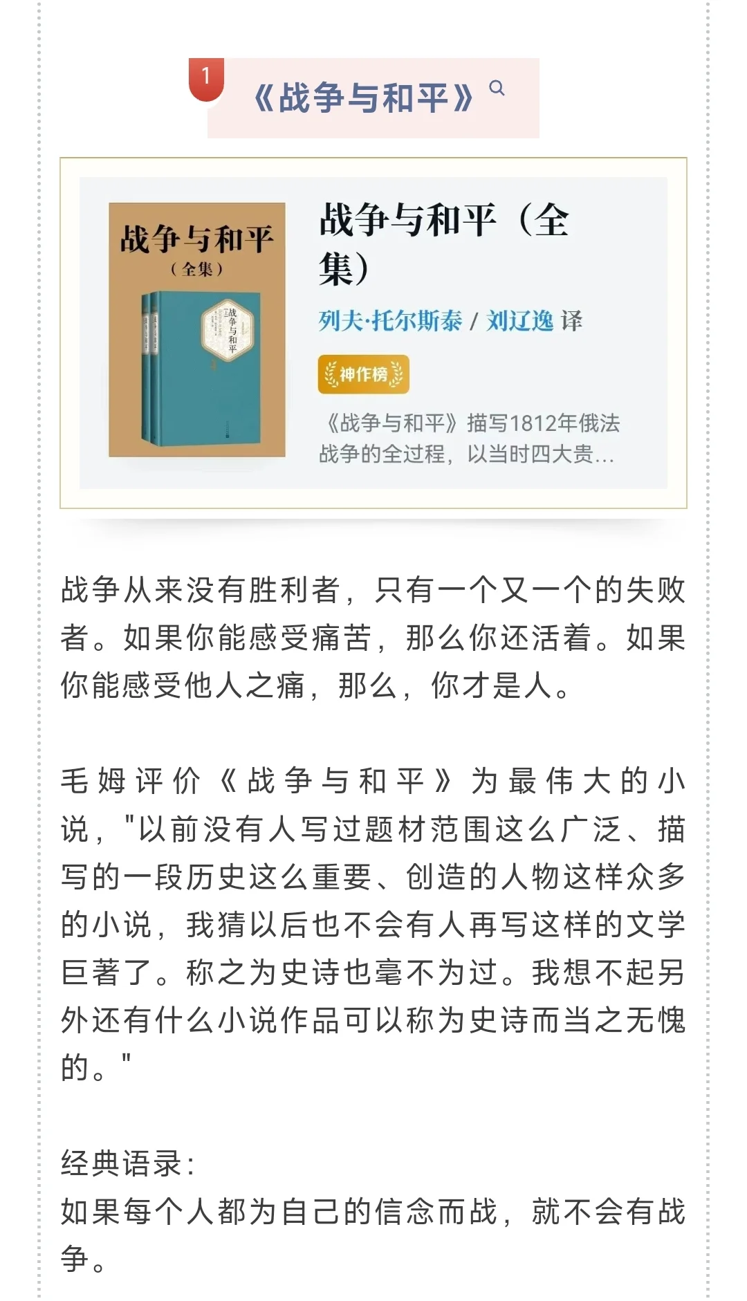 世界公认的十大名著，此生必读一次