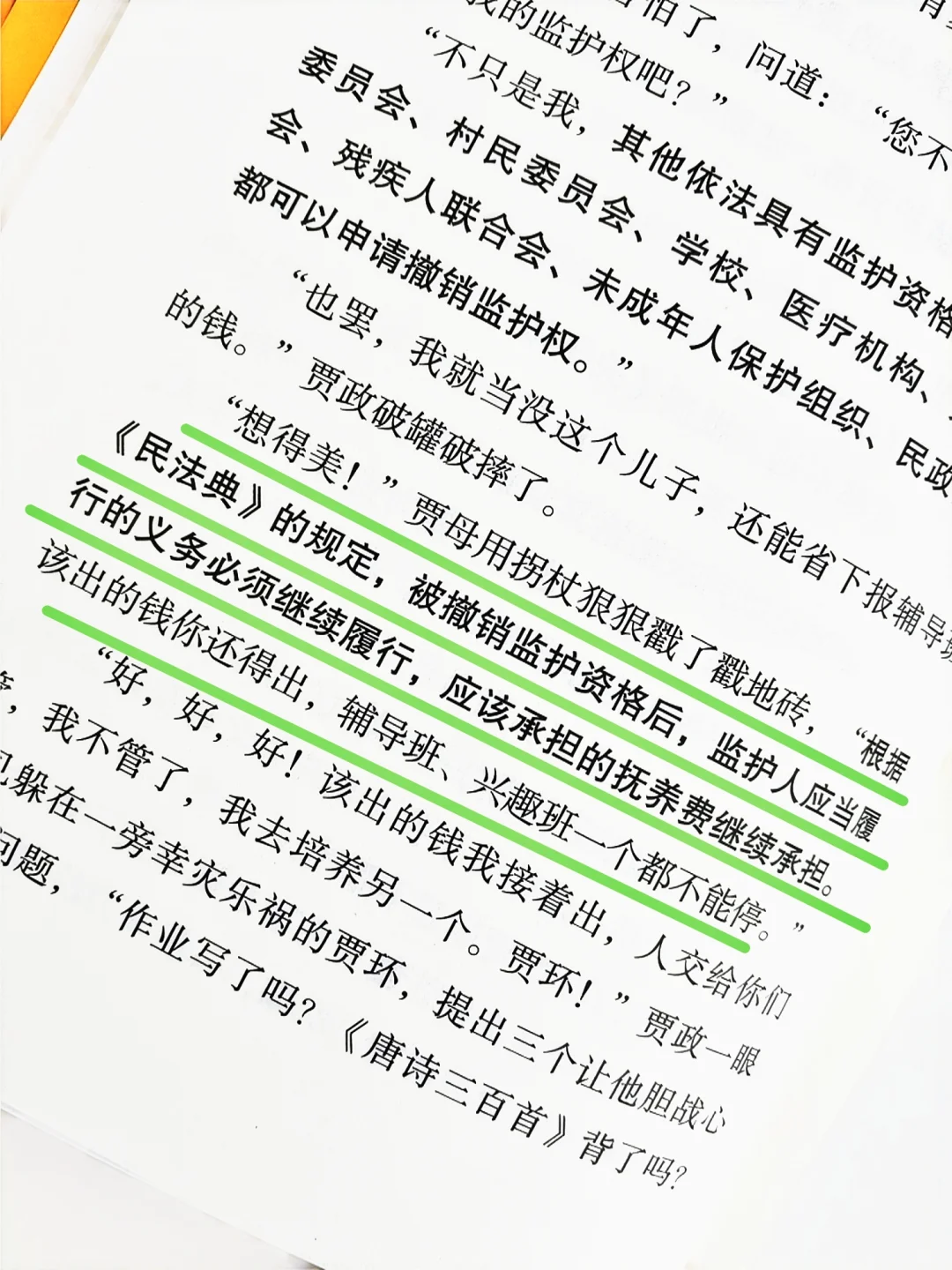民法典遇上四大名著，不读你就吃大亏了！