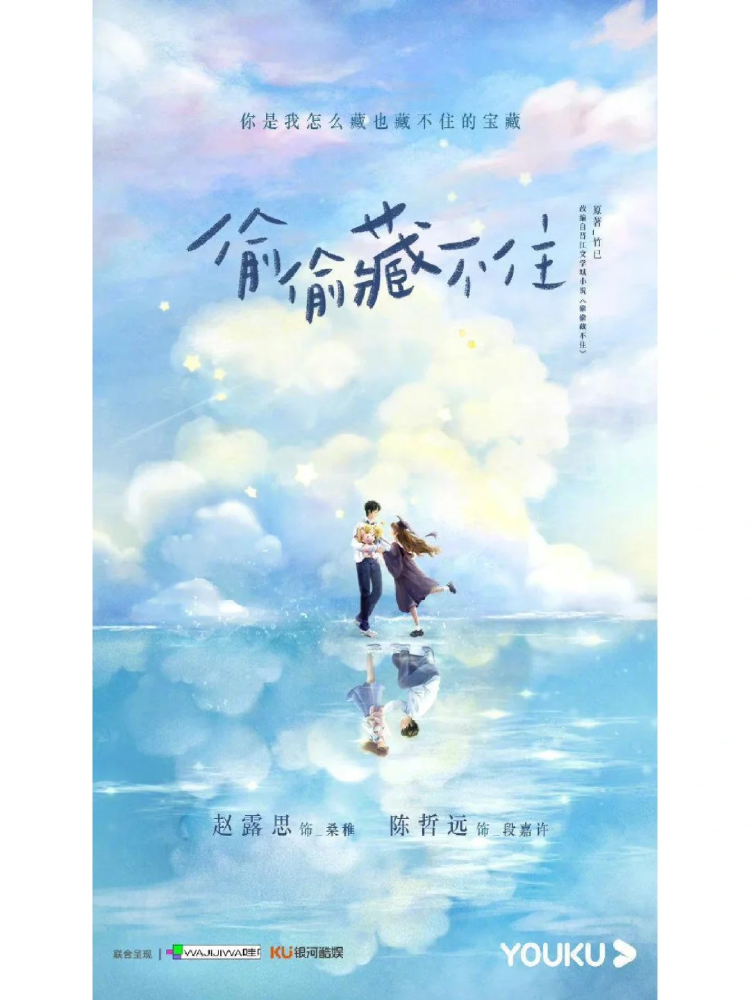 《偷偷藏不住》电子版来啦