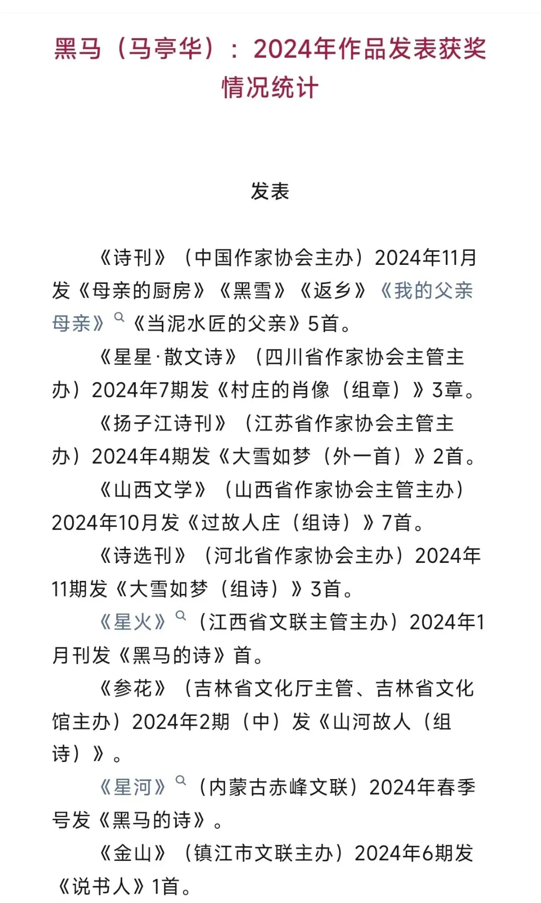 这位诗人一年获全国征文奖项50余次……