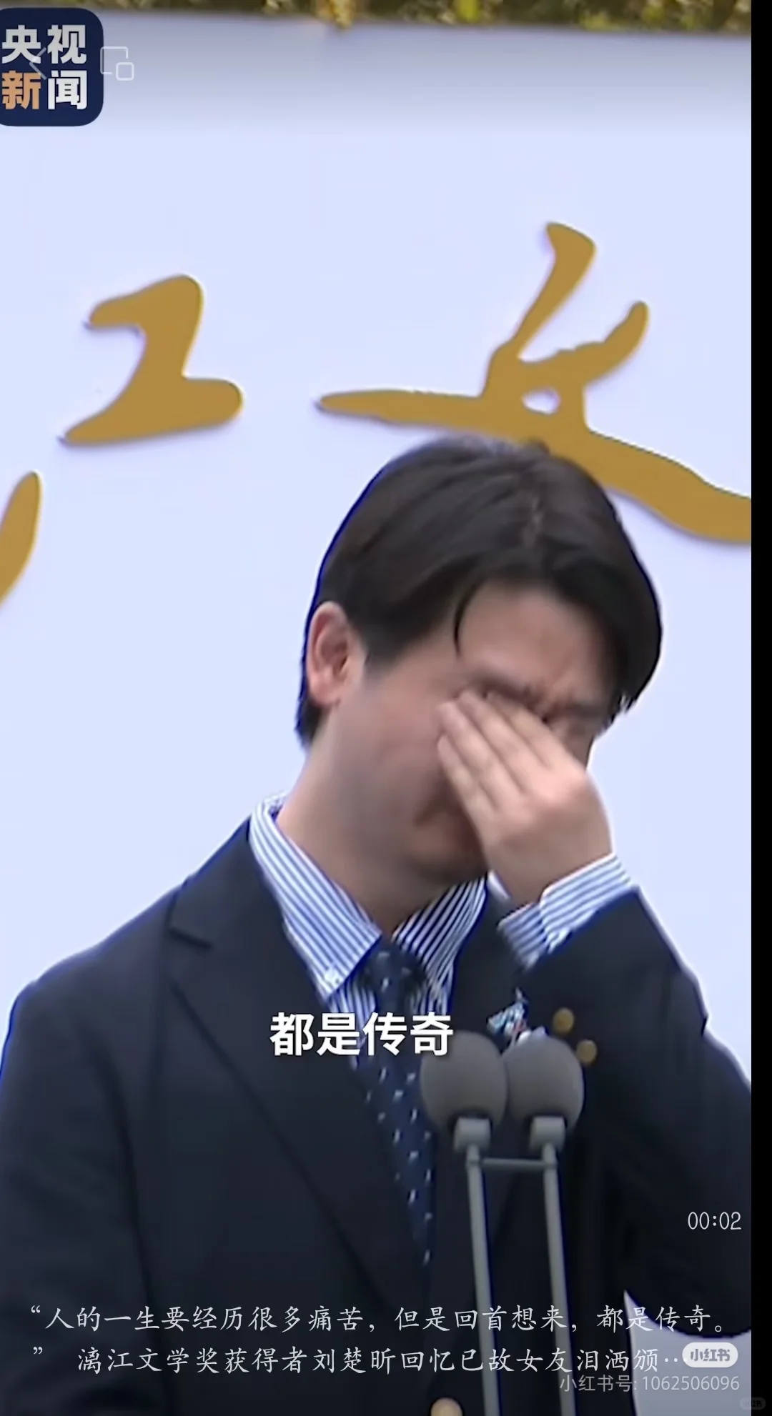 刘楚昕的获奖感言，为何让人泪目又深思