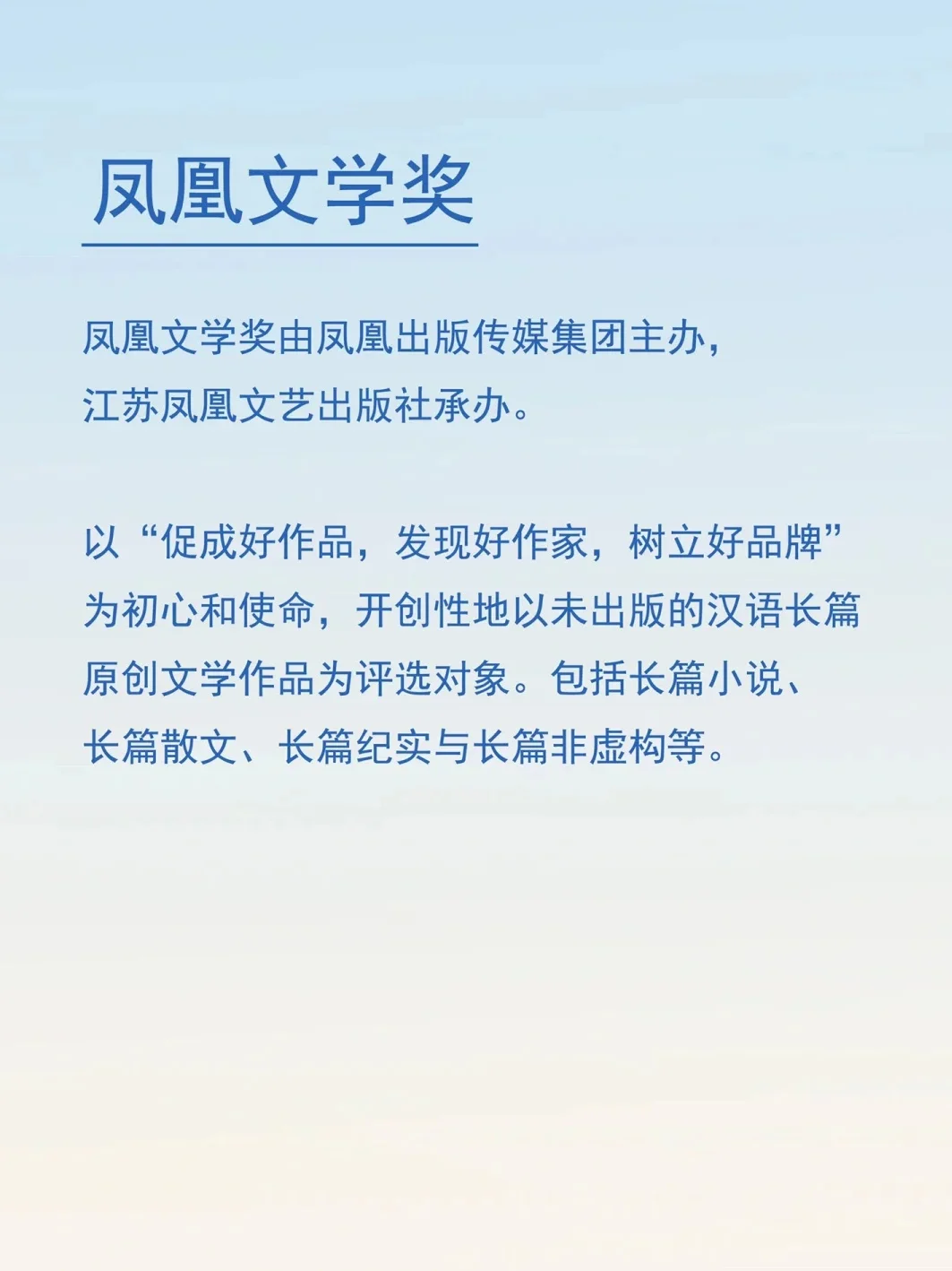 凤凰文学奖|第一届获奖作品盘点
