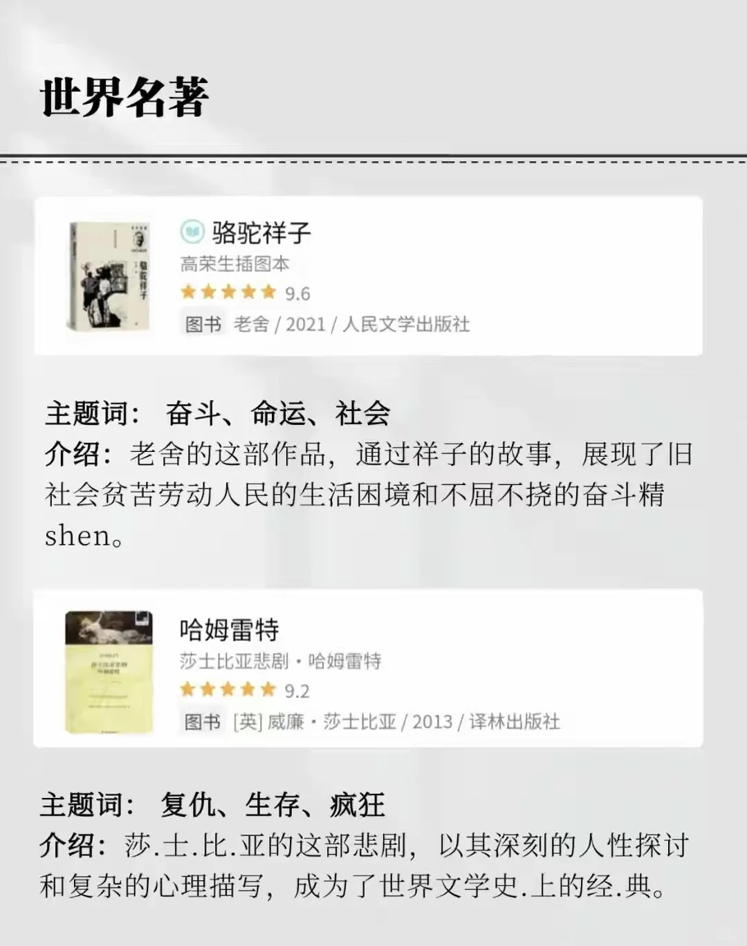必读14本不可错过的世界名著