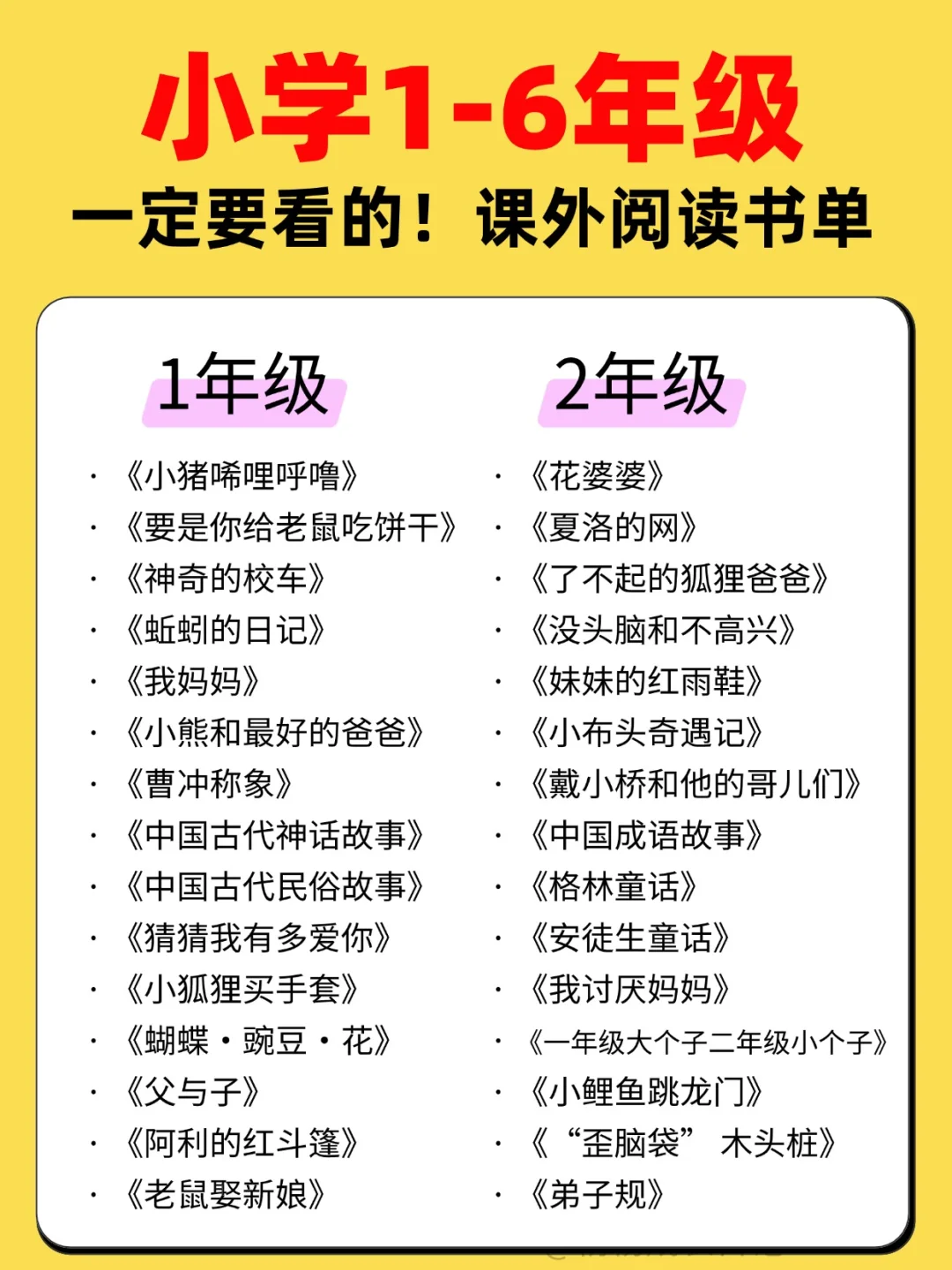 小学1-6年级课外阅读书单