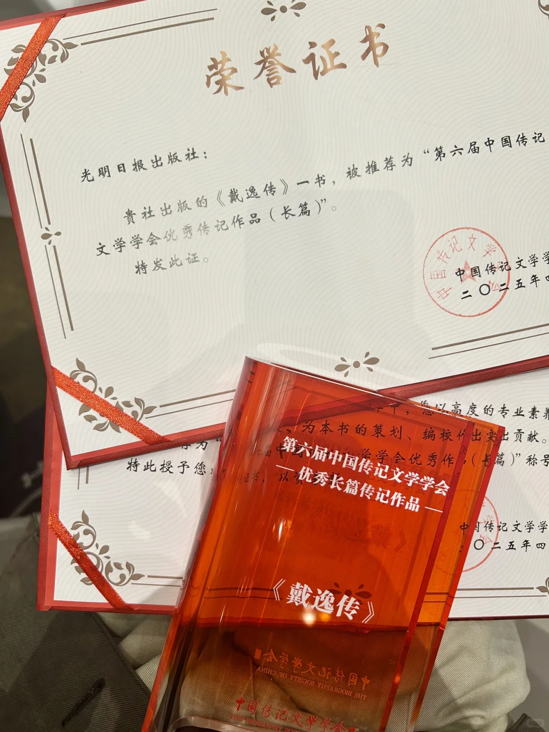 🎉第六届中国传记文学学会优秀传记作品