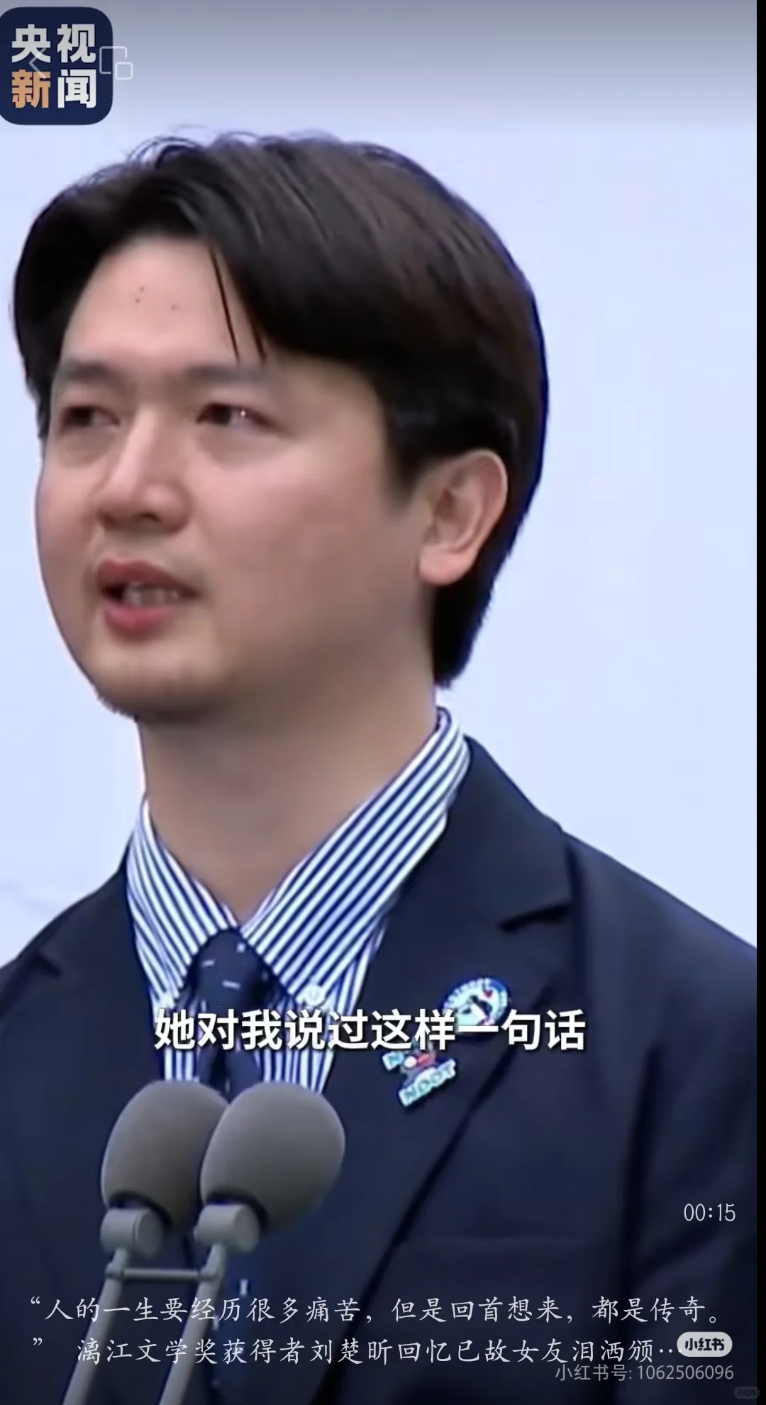 刘楚昕的获奖感言，为何让人泪目又深思