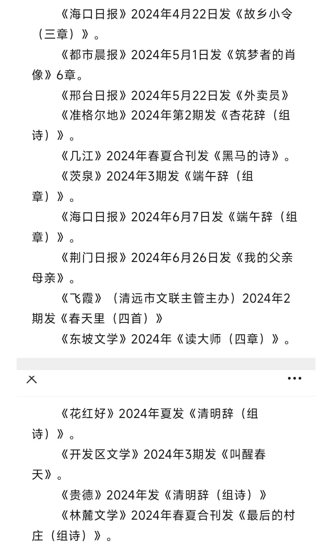 这位诗人一年获全国征文奖项50余次……