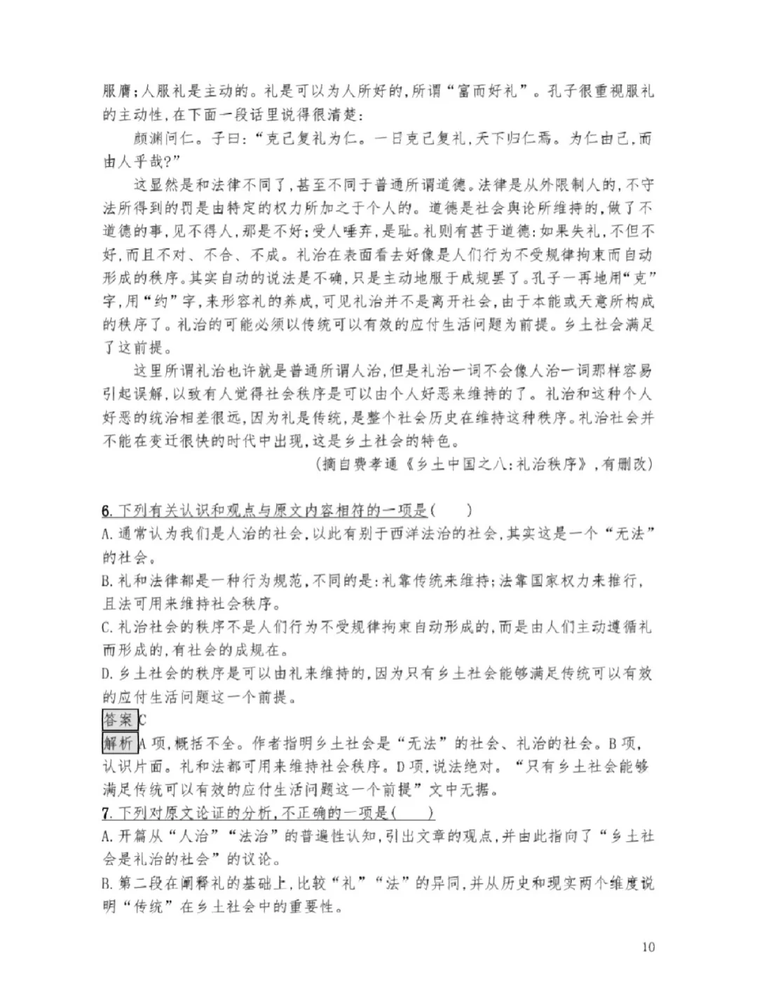 🔥🔥高中语文名著阅读全解