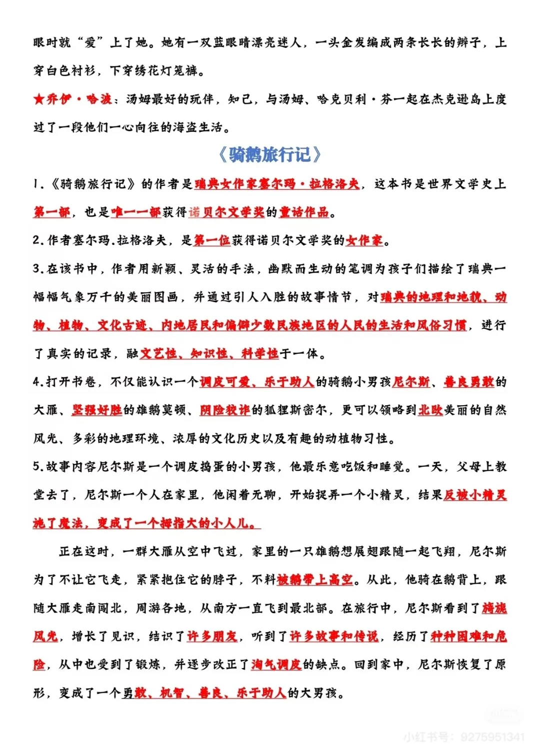 义务教育六年级下册语文必读书目知识盘点