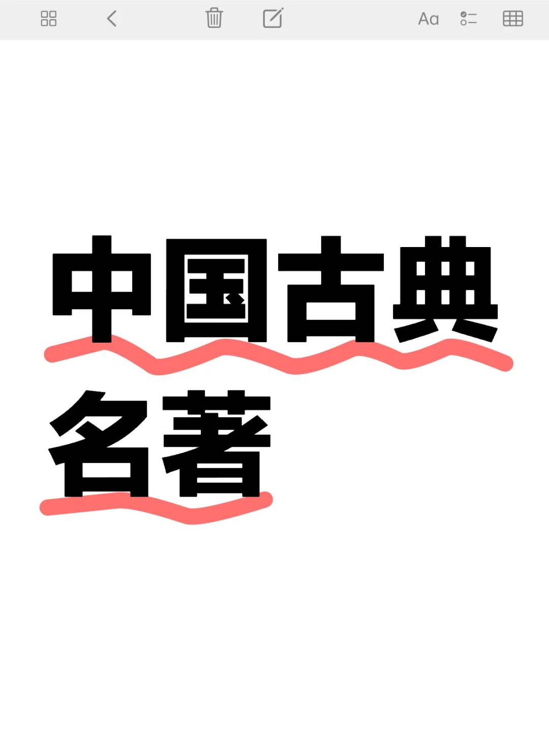 中国古典名著推荐
