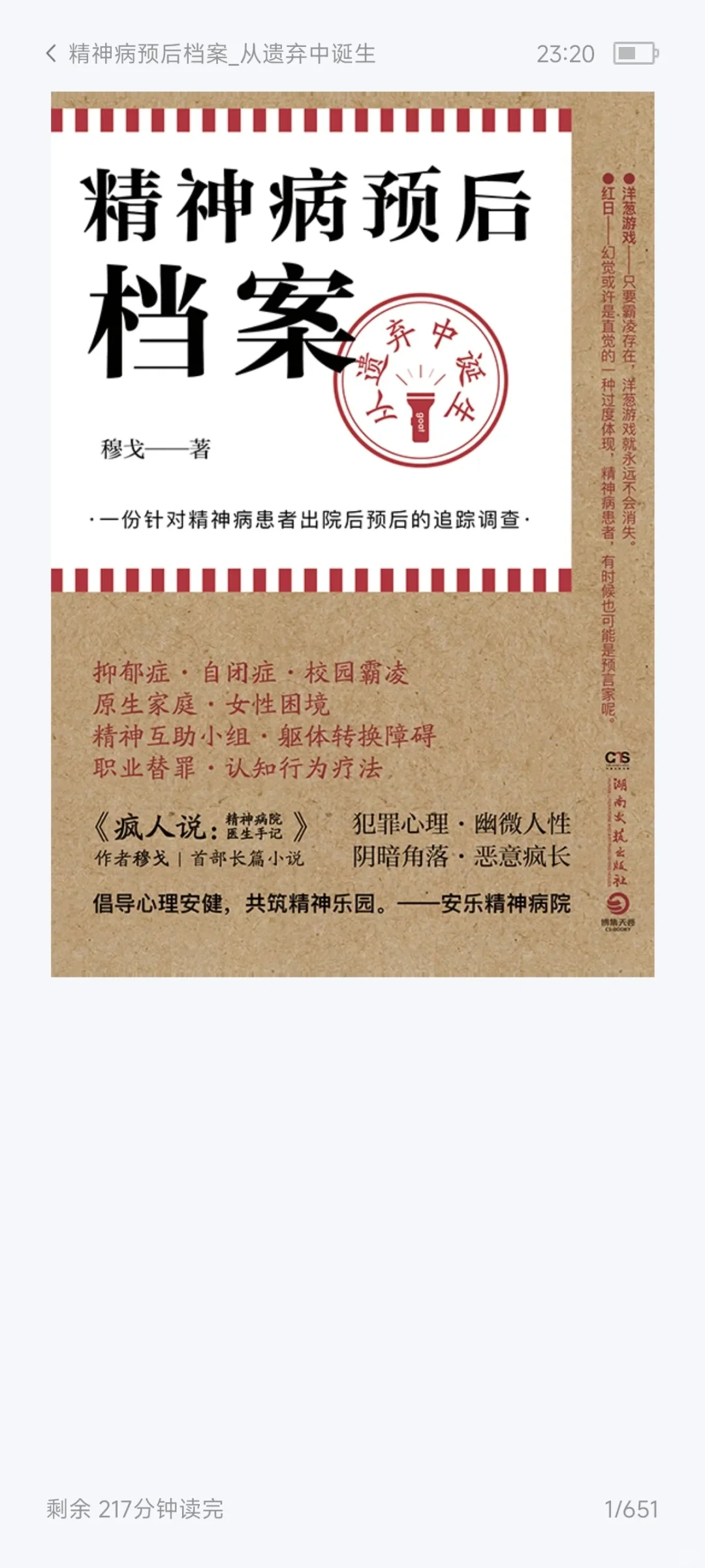 精神病预后档案epub电子版需要直接拍下