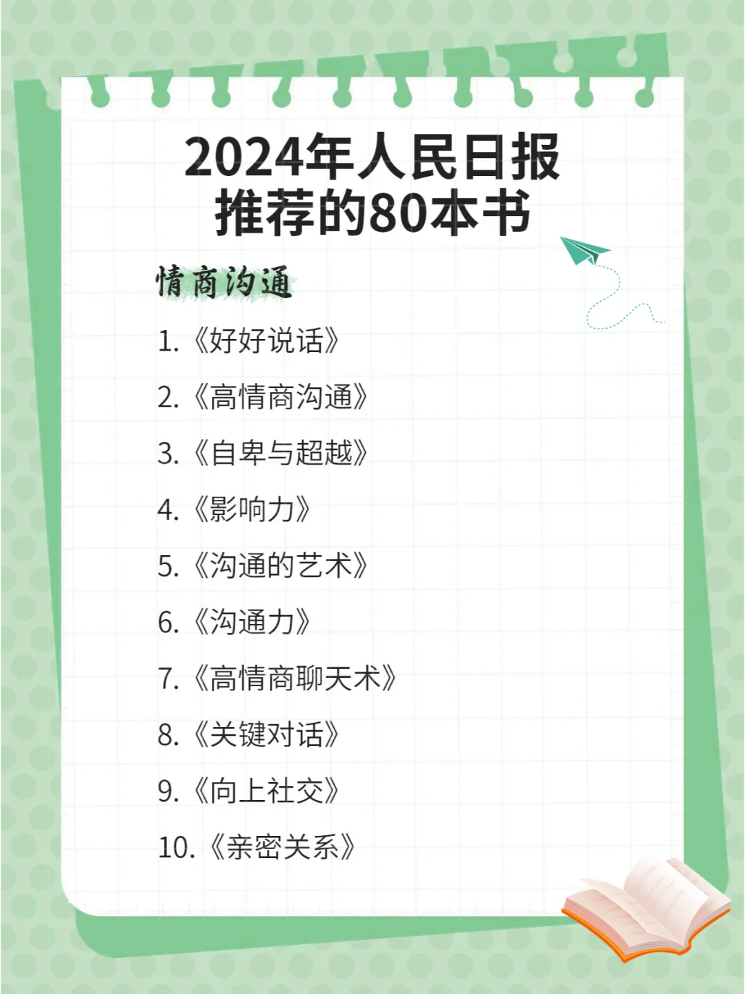 不愧是人民日报推荐的80本高质量好书