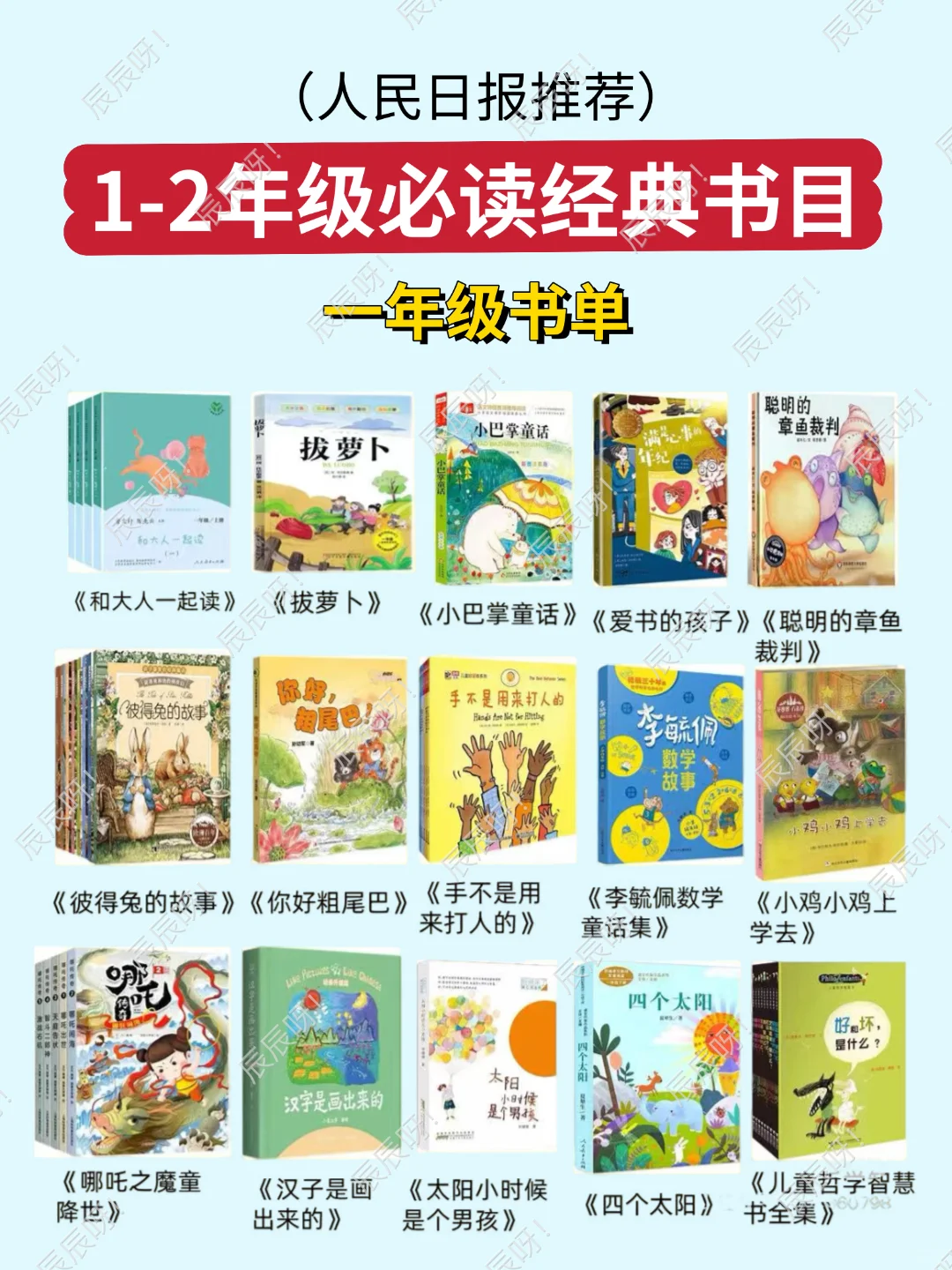 【权威书单】人民日报推荐小学低年级书单