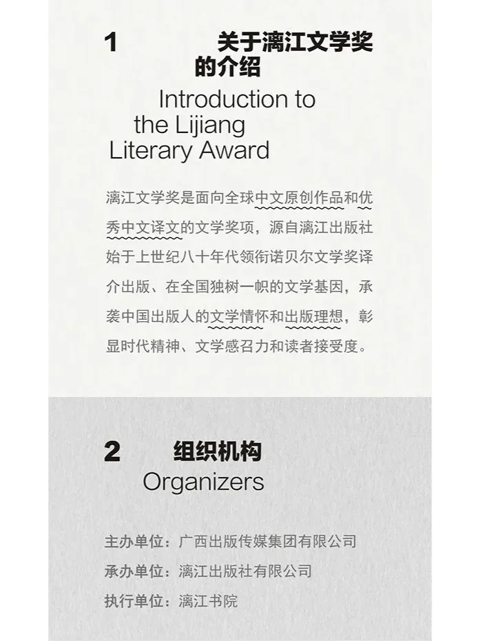 首奖30万，第二届漓江文学奖征集作品
