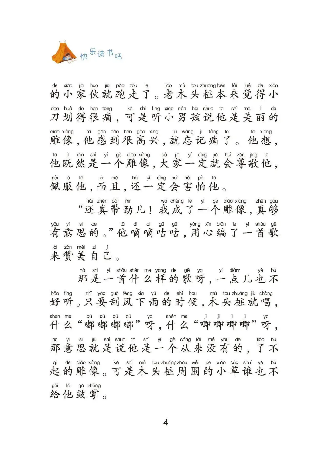 二上整本书阅读|《“歪脑袋”木头桩》电子书