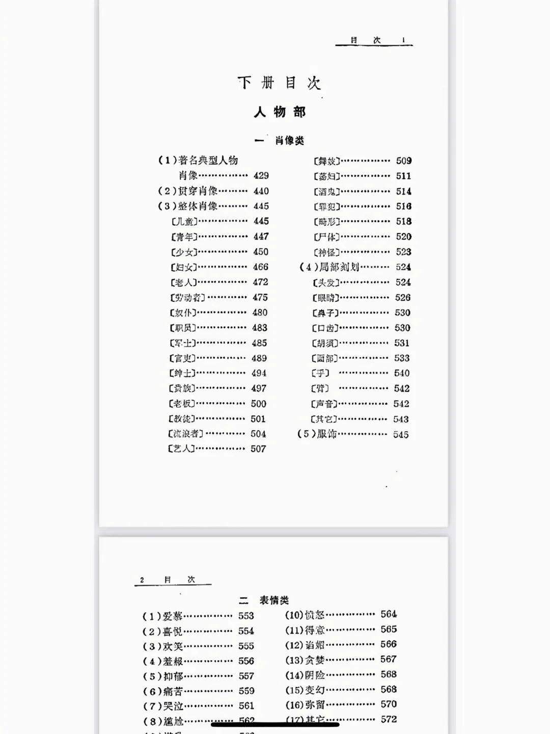 一本《文学描写辞典》，搞定小说场景人物描写