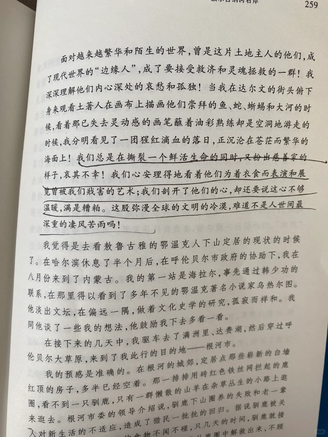 茅盾文学奖获奖作品｜额尔古纳河右岸