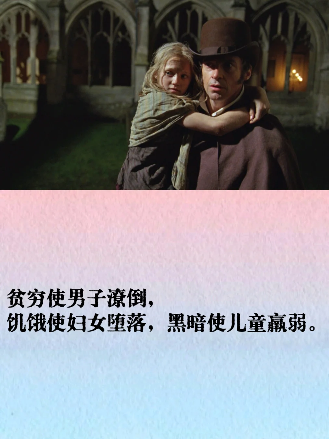 每天了解一本书《悲惨世界》