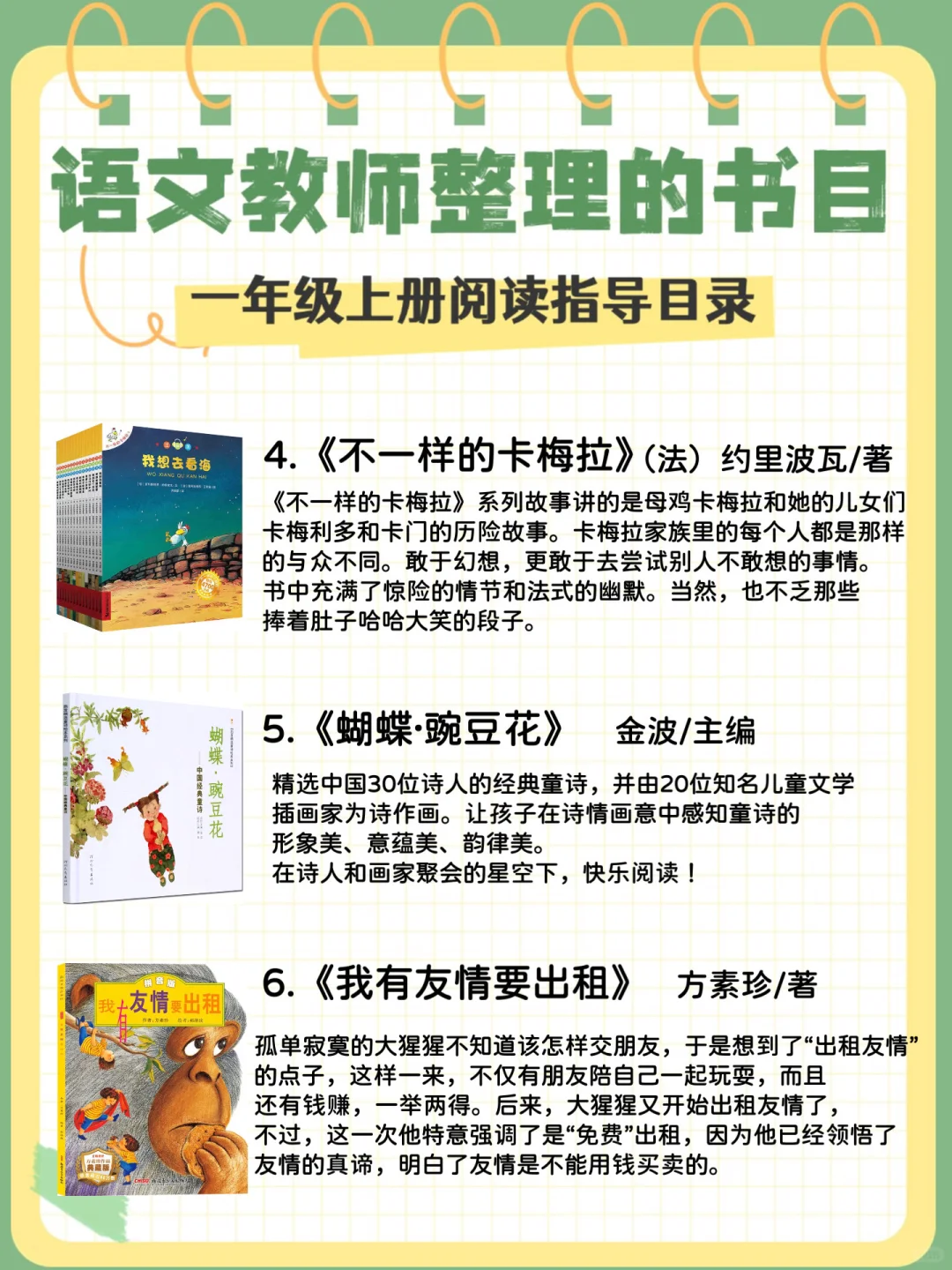 一年级｜语文老师整理的小学生阅读指导书目