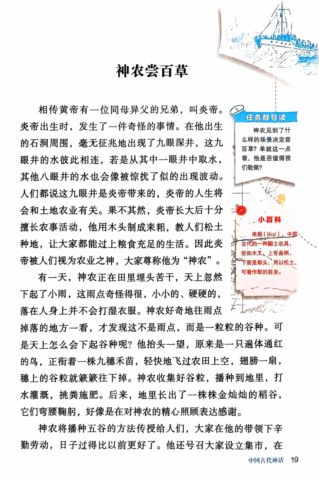 四上必读书目推荐《中国古代神话》部分故事