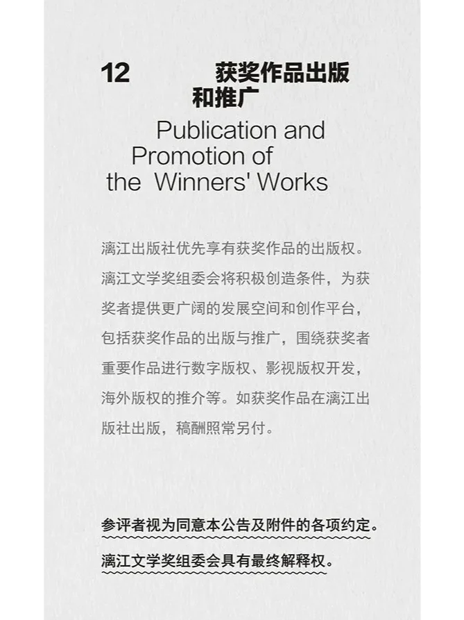 首奖30万，第二届漓江文学奖征集作品