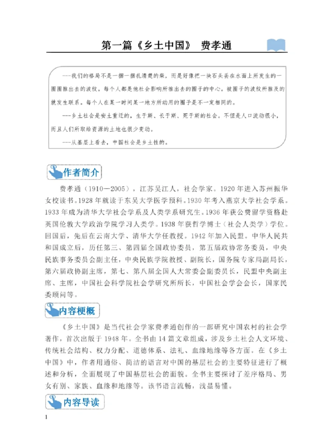 🔥🔥高中语文名著阅读全解