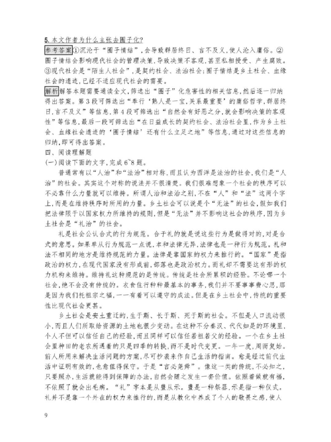 🔥🔥高中语文名著阅读全解