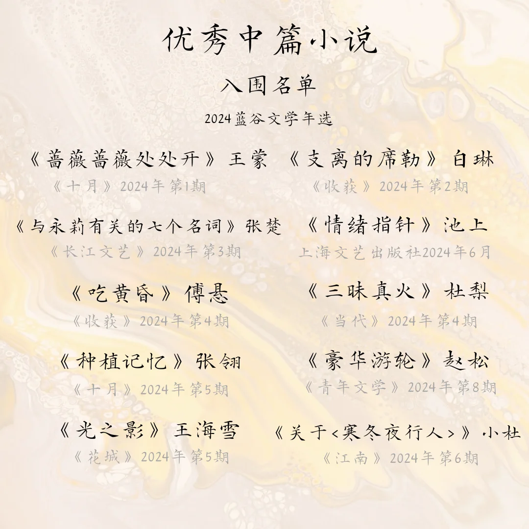 年度华语中短篇小说私选 &年度文学总结预热