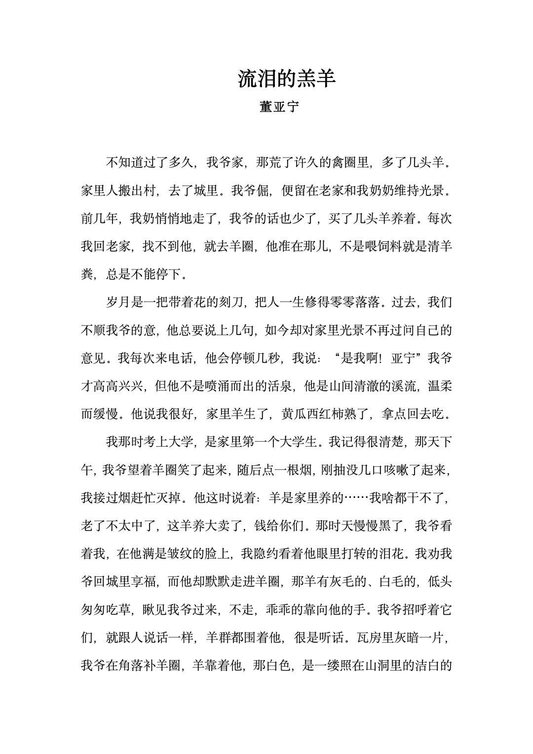 19届全国大学生文学作品