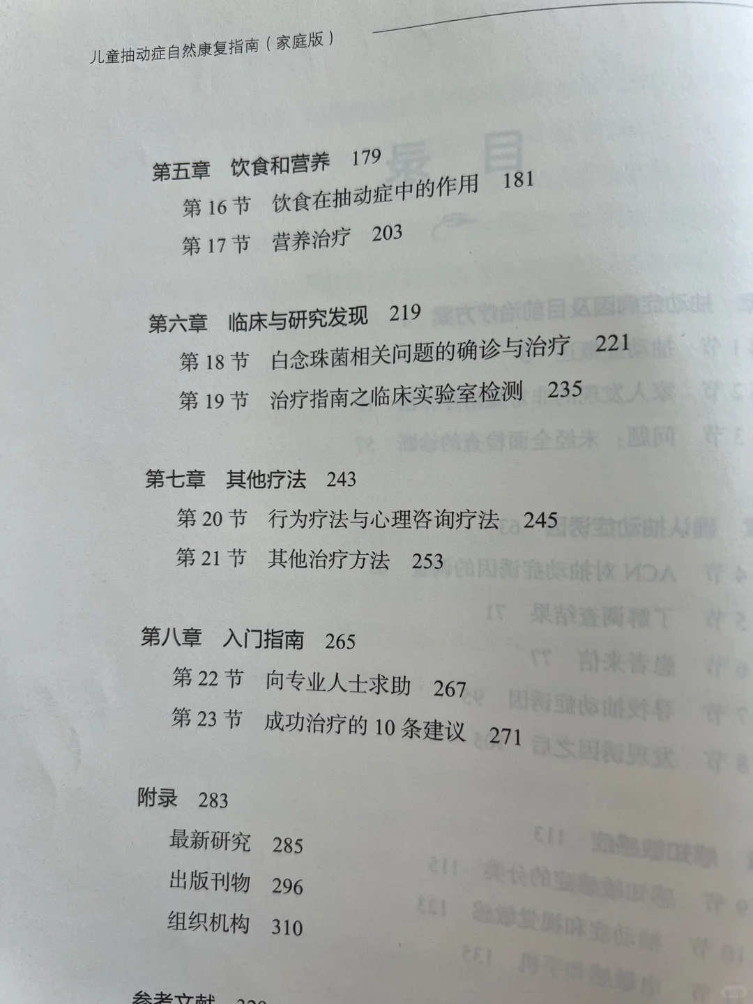 没想到这本书，把抽动症讲的这么详细！