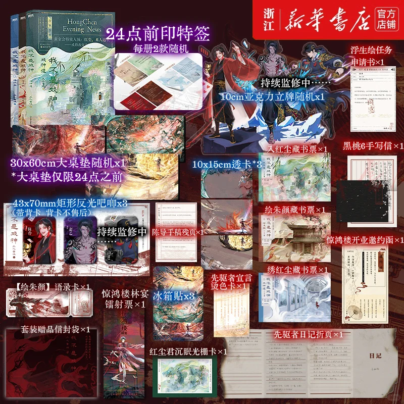 我不是戏神345套装终于来啦！！！