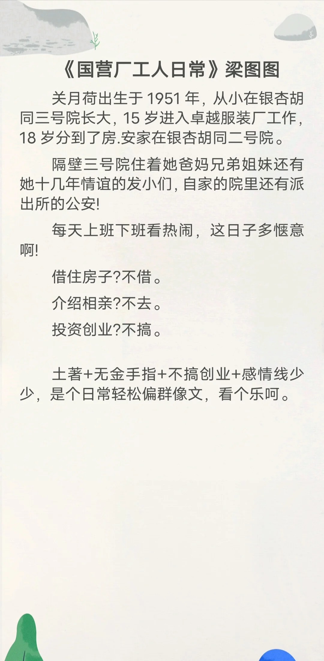 书荒到看连载？那就浅推一下连载年代文吧！