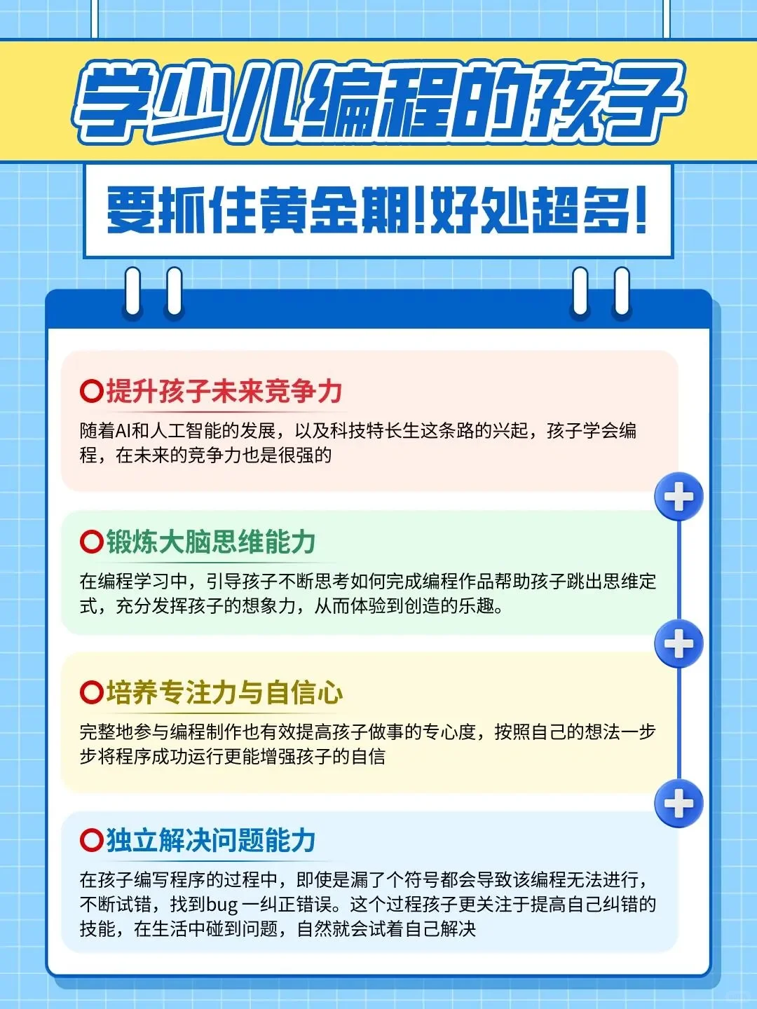学少儿编程-抓住黄金期，好处多多！
