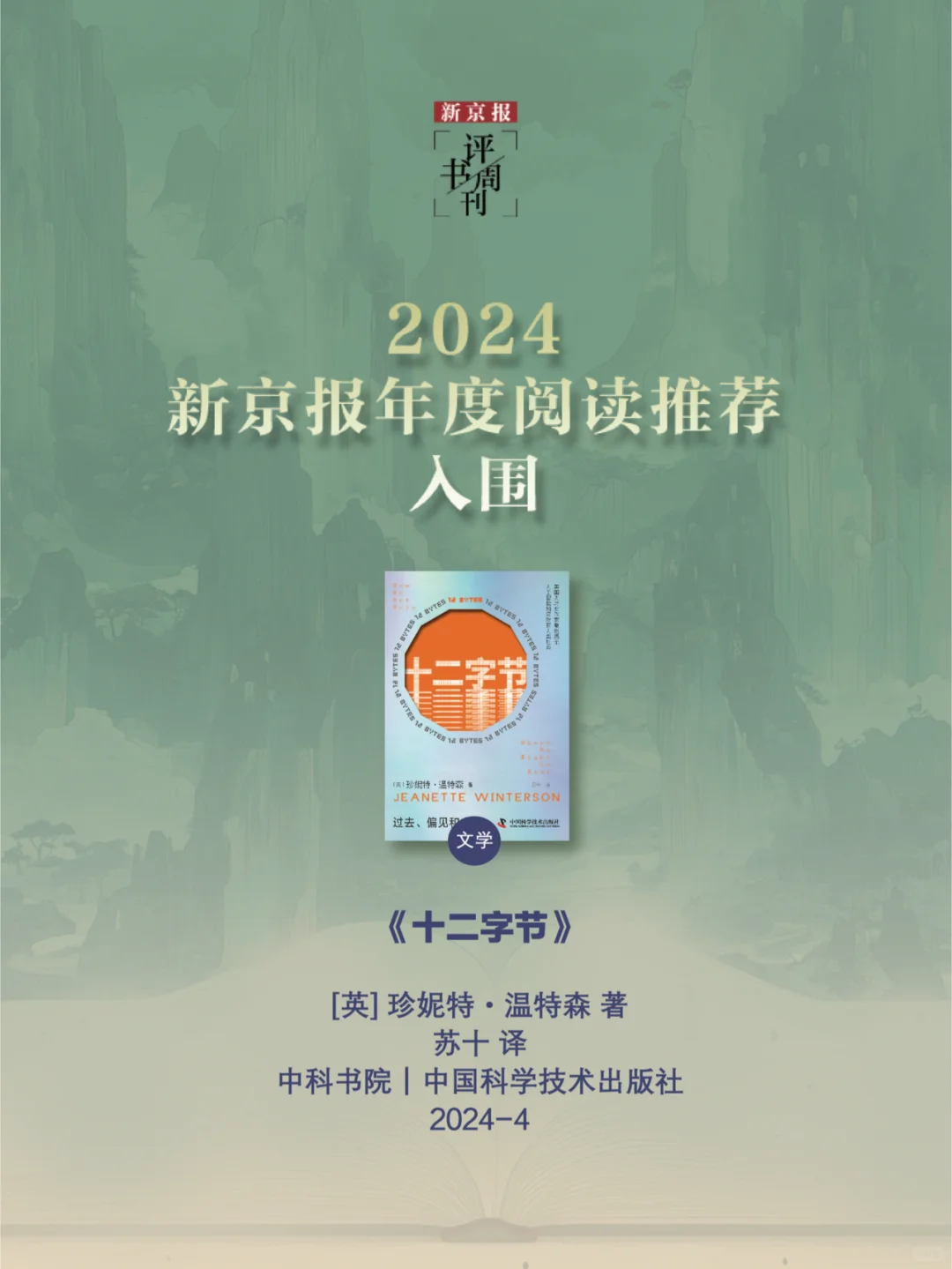 书单📚2024，最值得看的22本文学艺术新书