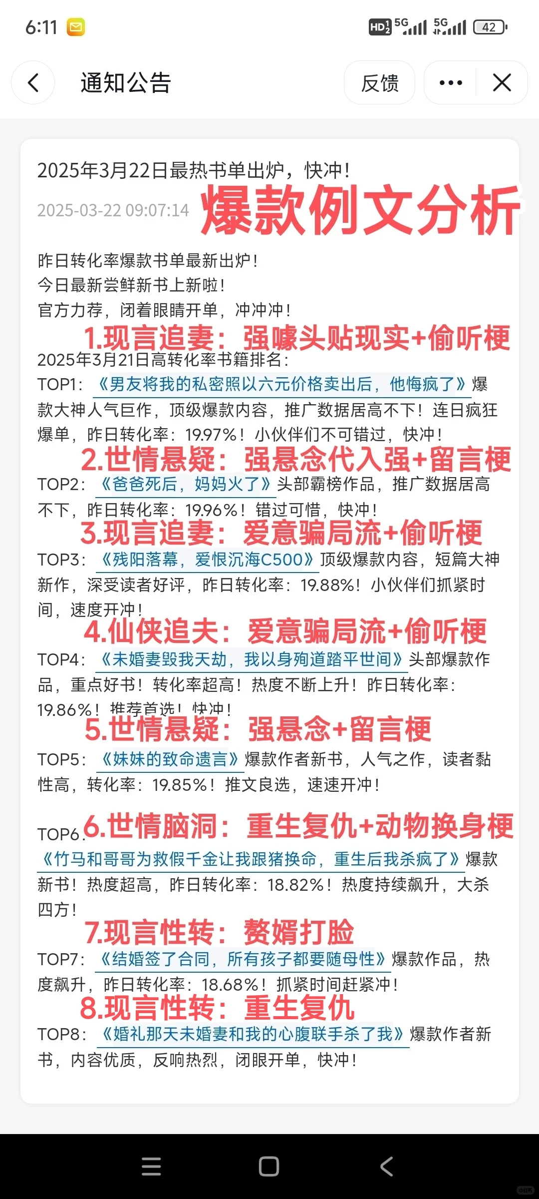 黑岩爆款分析：老梗+噱头+微创新