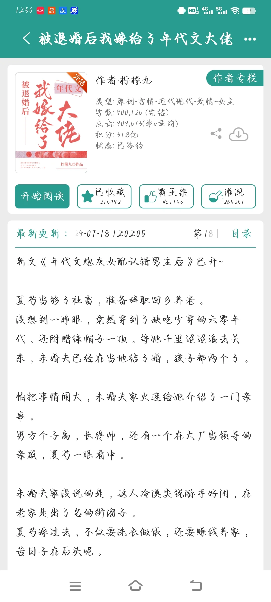 好看的年代文（完结）